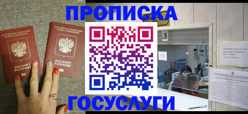 временная прописка в Агиделе